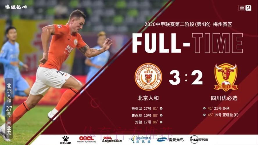 中甲联赛第二阶段第4轮综述——比赛胶着 形势微妙